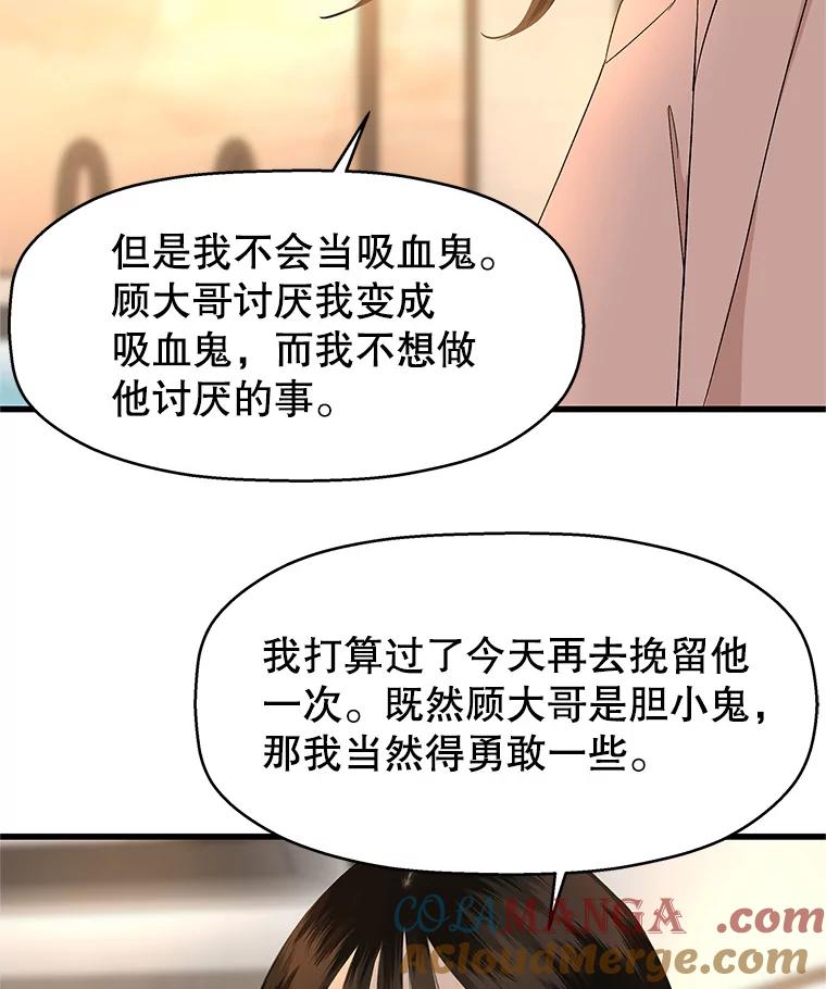 《替吸血鬼吃饭的我》132.凉了也喜欢。是执念吗？-黄油火腿三明治 第70页