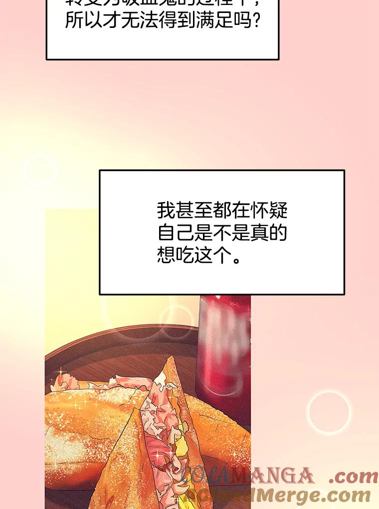 《替吸血鬼吃饭的我》132.凉了也喜欢。是执念吗？-黄油火腿三明治 第19页