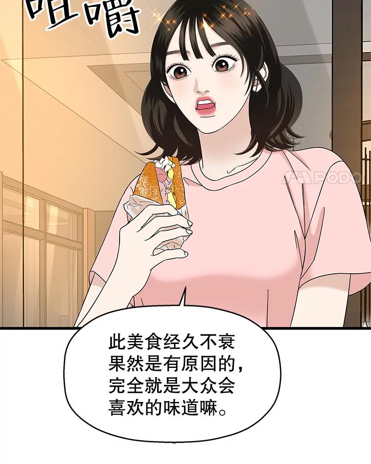 《替吸血鬼吃饭的我》132.凉了也喜欢。是执念吗？-黄油火腿三明治 第15页