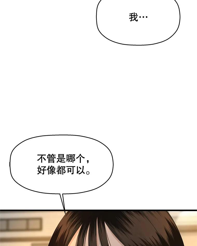 《替吸血鬼吃饭的我》132.凉了也喜欢。是执念吗？-黄油火腿三明治 第66页