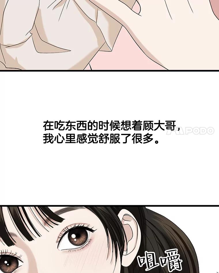《替吸血鬼吃饭的我》132.凉了也喜欢。是执念吗？-黄油火腿三明治 第38页