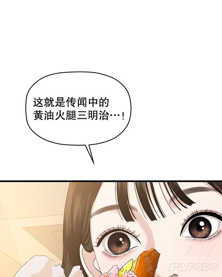 《替吸血鬼吃饭的我》132.凉了也喜欢。是执念吗？-黄油火腿三明治 第11页