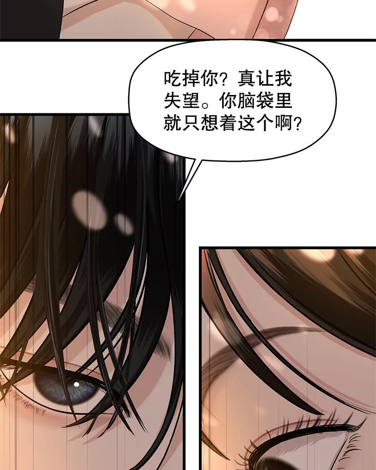 《替吸血鬼吃饭的我》132.凉了也喜欢。是执念吗？-黄油火腿三明治 第78页