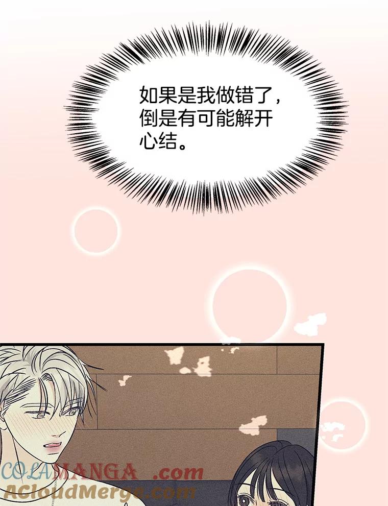 《替吸血鬼吃饭的我》132.凉了也喜欢。是执念吗？-黄油火腿三明治 第49页