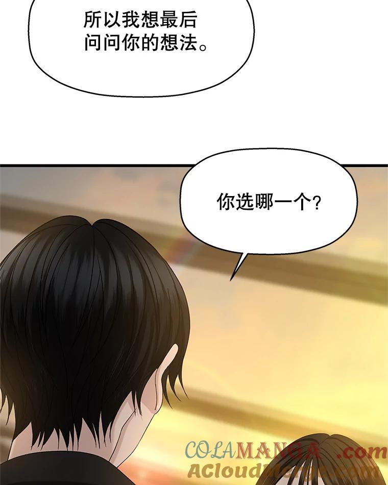 《替吸血鬼吃饭的我》132.凉了也喜欢。是执念吗？-黄油火腿三明治 第64页