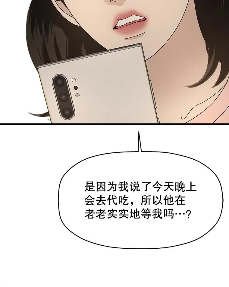 《替吸血鬼吃饭的我》132.凉了也喜欢。是执念吗？-黄油火腿三明治 第44页