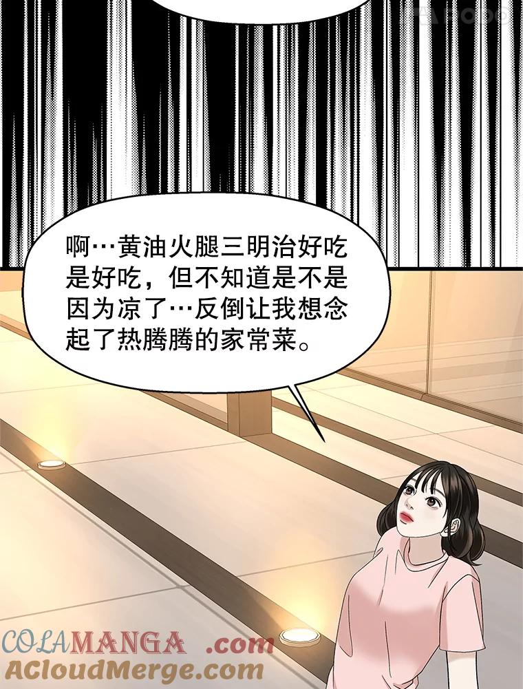 《替吸血鬼吃饭的我》132.凉了也喜欢。是执念吗？-黄油火腿三明治 第25页