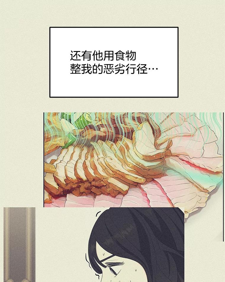 《替吸血鬼吃饭的我》132.凉了也喜欢。是执念吗？-黄油火腿三明治 第30页