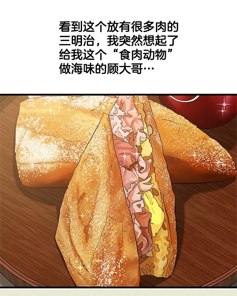 《替吸血鬼吃饭的我》132.凉了也喜欢。是执念吗？-黄油火腿三明治 第29页