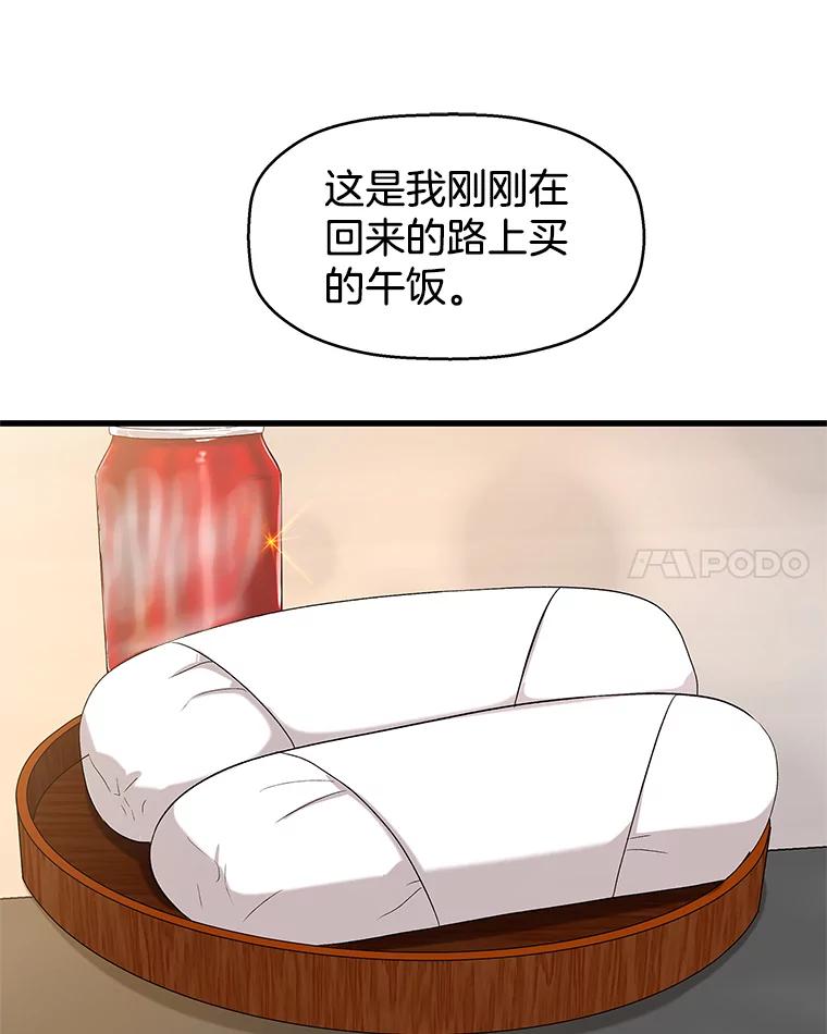 《替吸血鬼吃饭的我》132.凉了也喜欢。是执念吗？-黄油火腿三明治 第8页