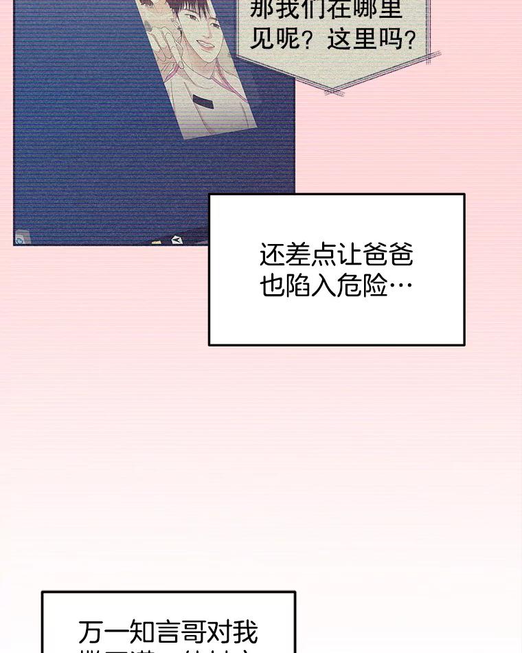 《替吸血鬼吃饭的我》133.镇定剂 第48页