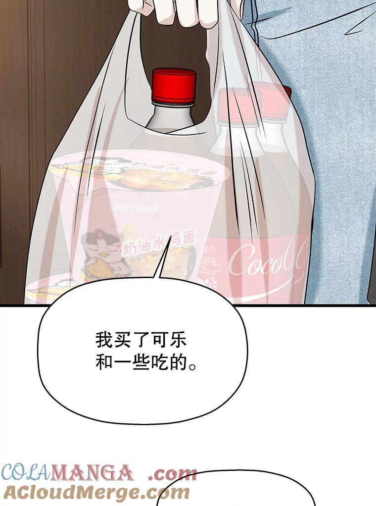《替吸血鬼吃饭的我》133.镇定剂 第88页