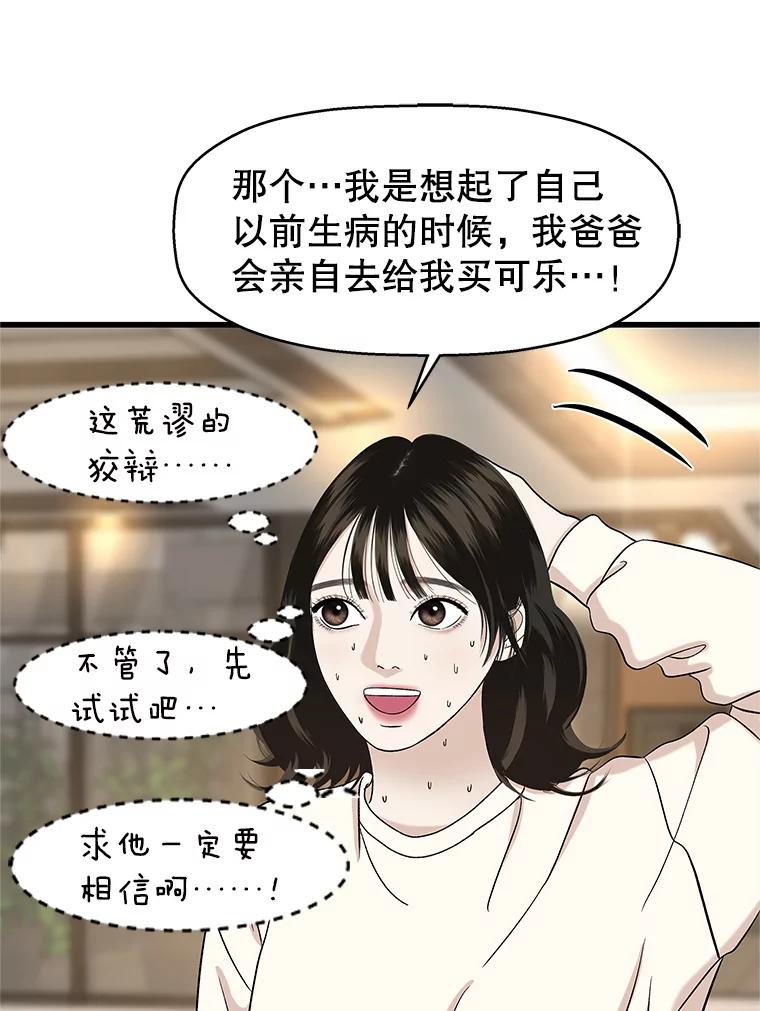 《替吸血鬼吃饭的我》133.镇定剂 第74页