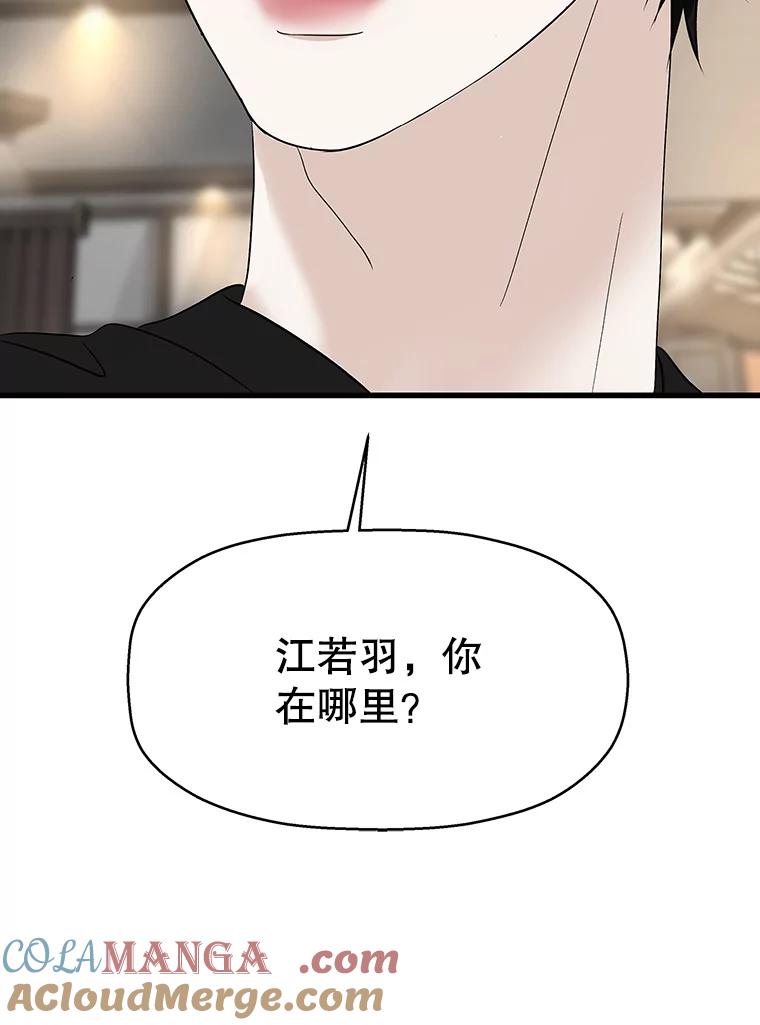 《替吸血鬼吃饭的我》133.镇定剂 第91页