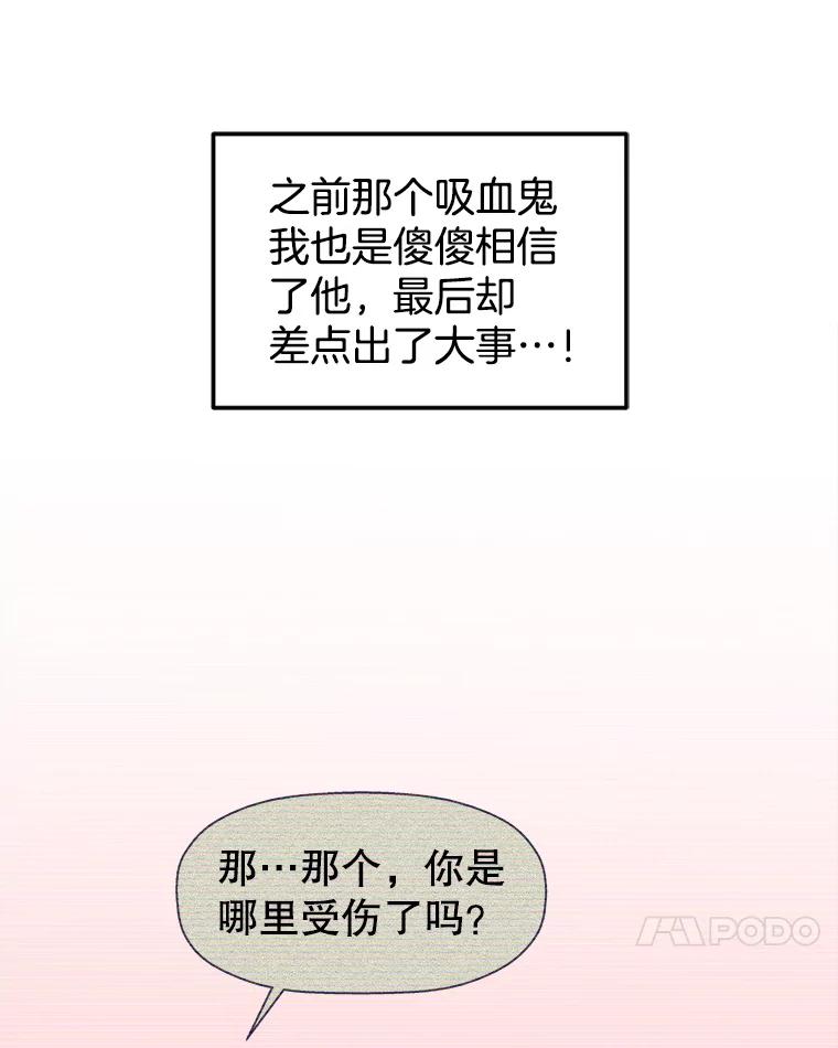 《替吸血鬼吃饭的我》133.镇定剂 第45页
