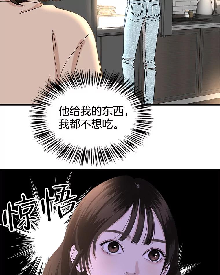 《替吸血鬼吃饭的我》133.镇定剂 第60页