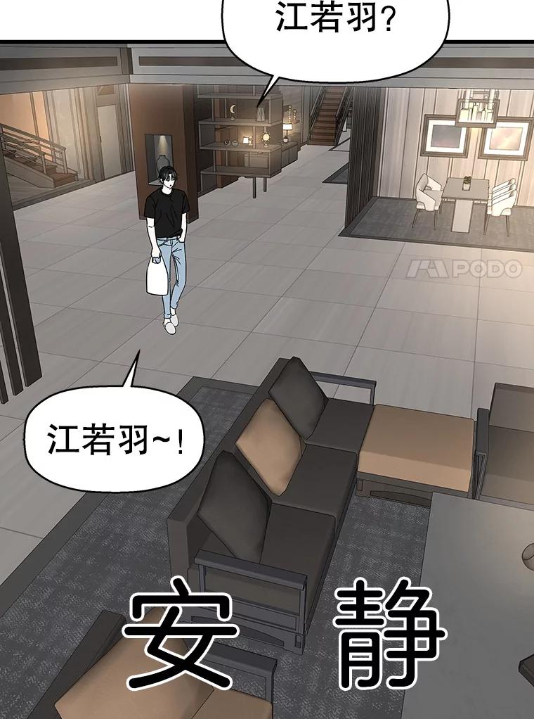 《替吸血鬼吃饭的我》133.镇定剂 第89页