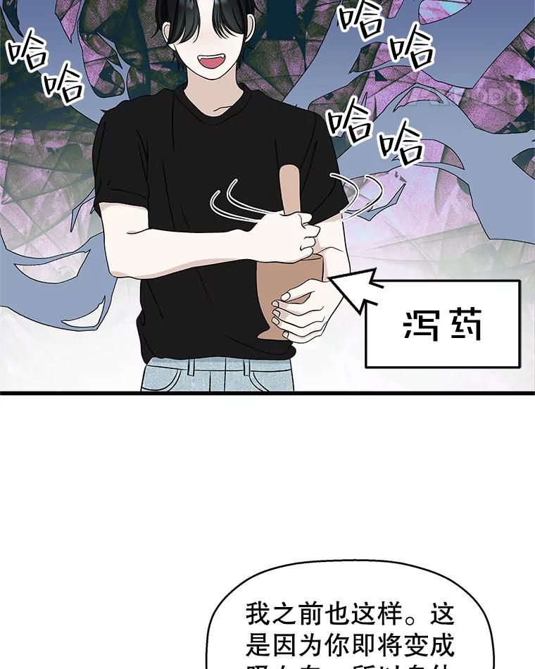 《替吸血鬼吃饭的我》133.镇定剂 第56页