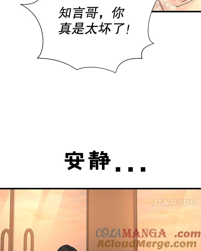 《替吸血鬼吃饭的我》133.镇定剂 第7页