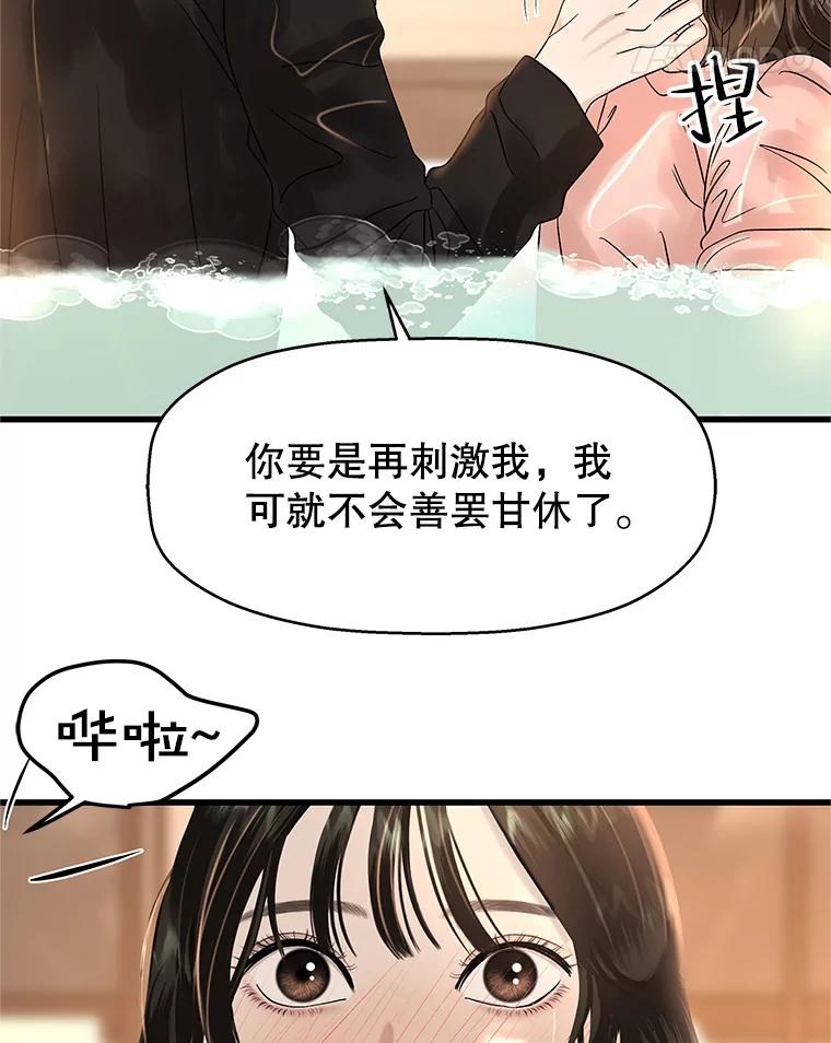 《替吸血鬼吃饭的我》133.镇定剂 第18页
