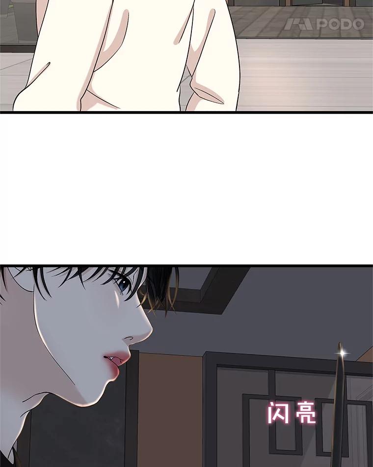 《替吸血鬼吃饭的我》133.镇定剂 第39页