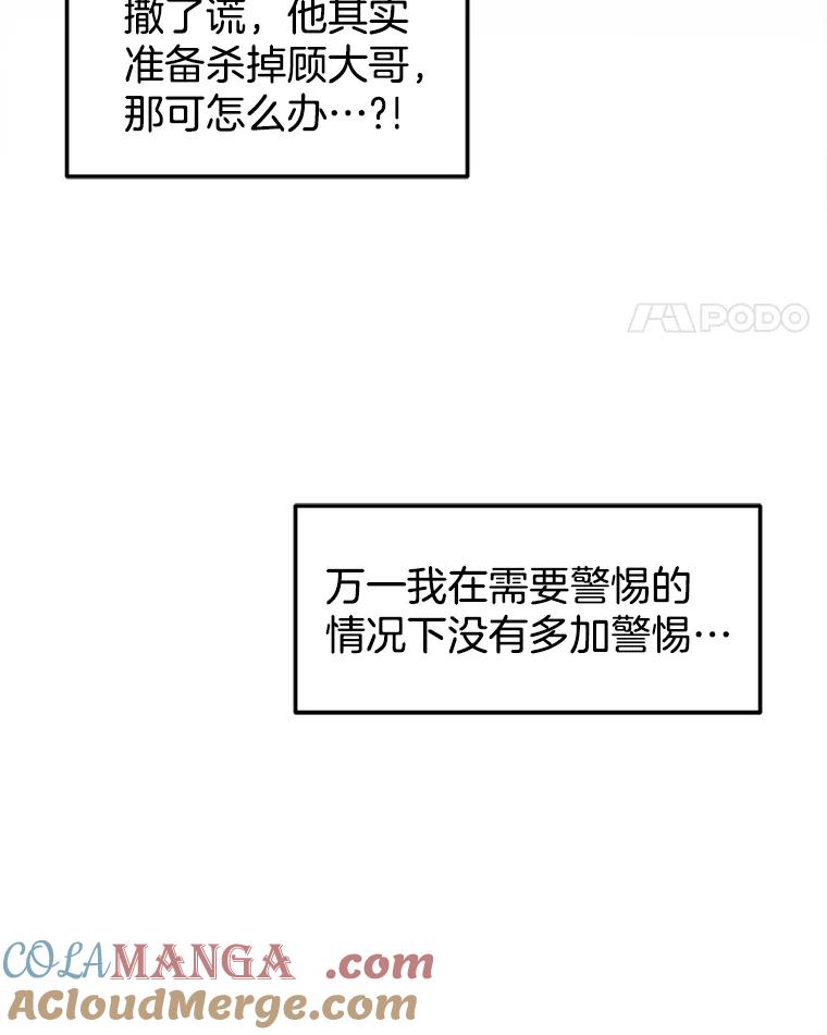 《替吸血鬼吃饭的我》133.镇定剂 第49页