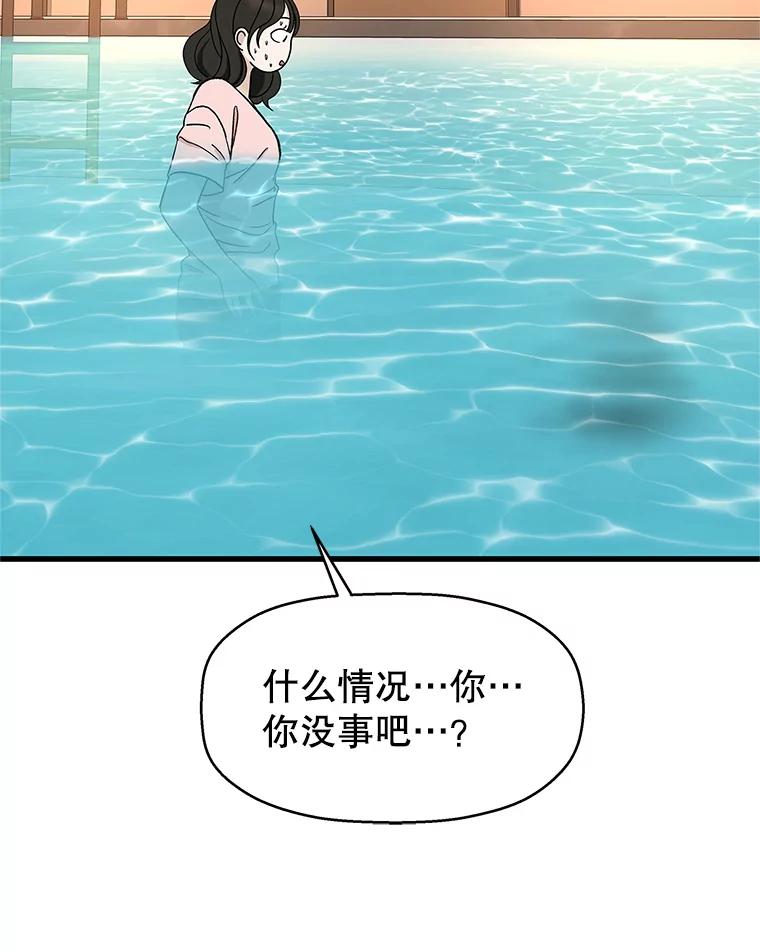 《替吸血鬼吃饭的我》133.镇定剂 第8页