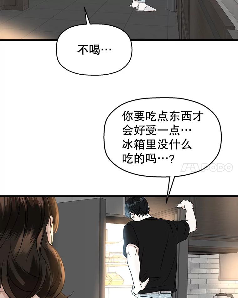 《替吸血鬼吃饭的我》133.镇定剂 第59页
