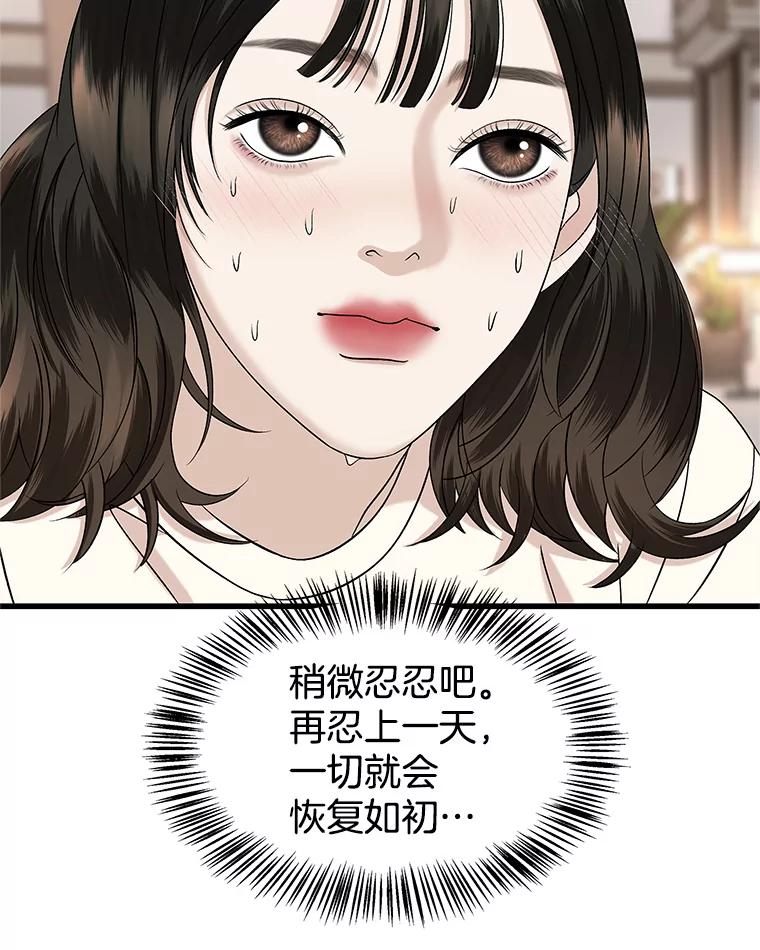《替吸血鬼吃饭的我》133.镇定剂 第36页