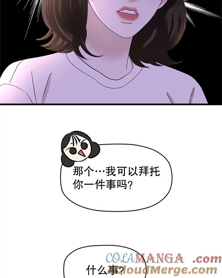 《替吸血鬼吃饭的我》133.镇定剂 第61页