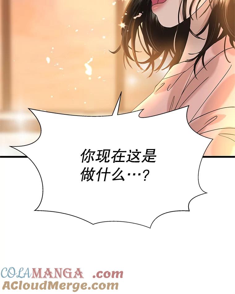 《替吸血鬼吃饭的我》133.镇定剂 第16页
