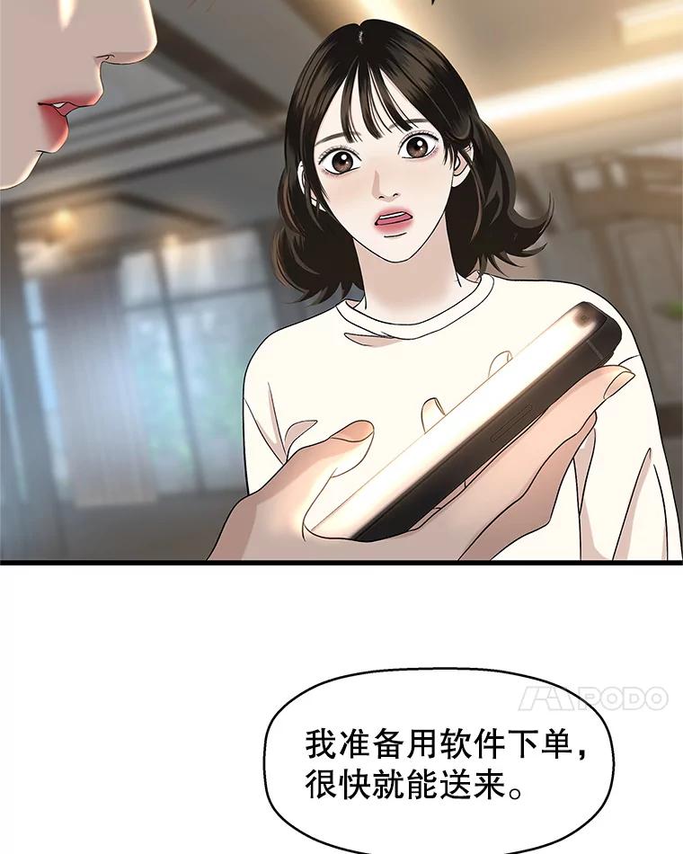 《替吸血鬼吃饭的我》133.镇定剂 第69页