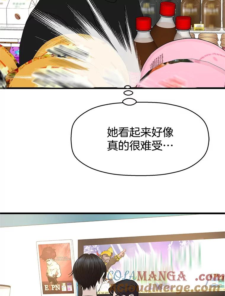 《替吸血鬼吃饭的我》133.镇定剂 第85页
