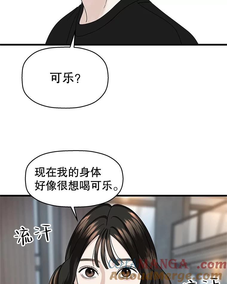 《替吸血鬼吃饭的我》133.镇定剂 第64页