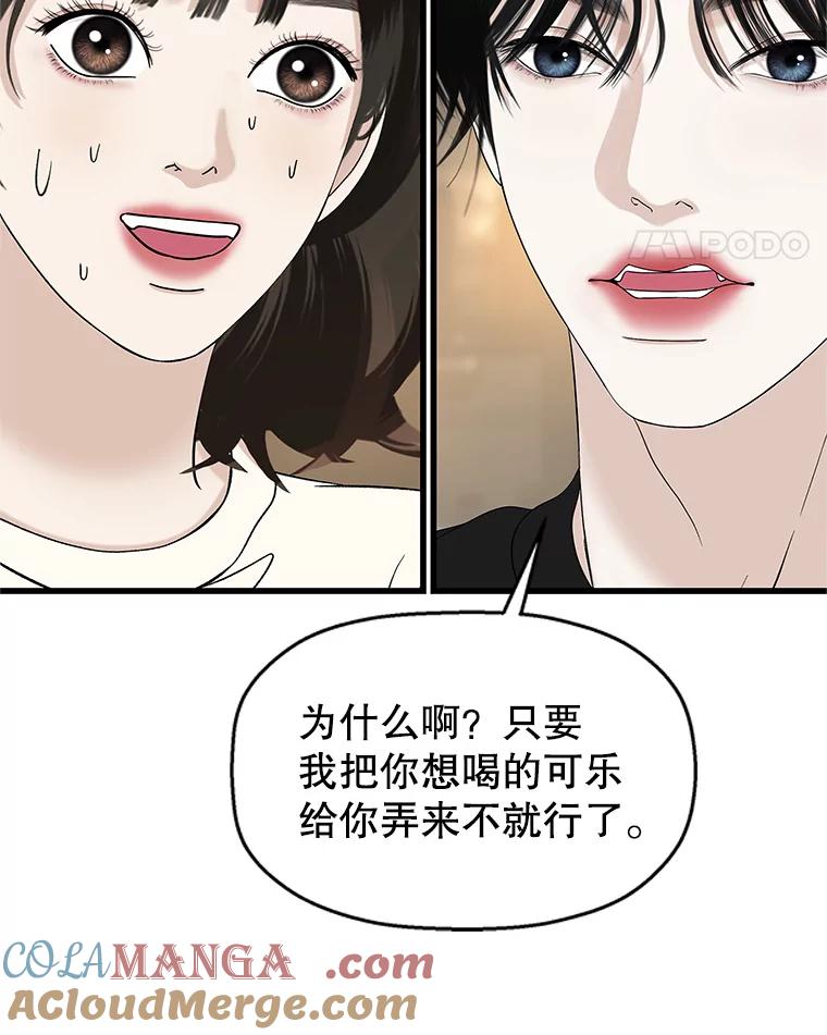 《替吸血鬼吃饭的我》133.镇定剂 第73页