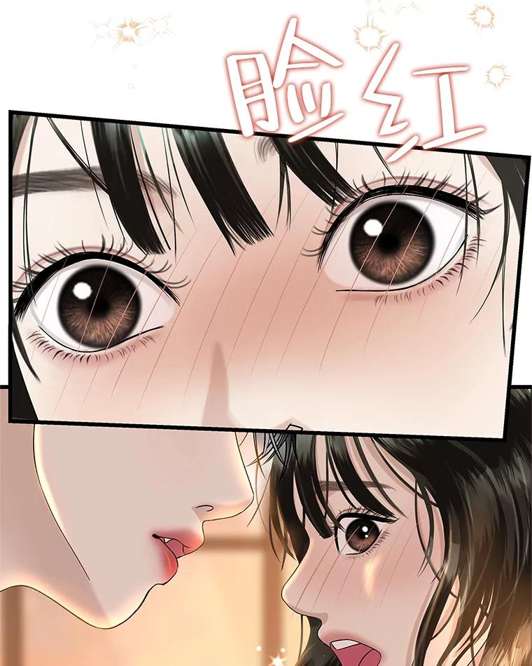 《替吸血鬼吃饭的我》133.镇定剂 第15页