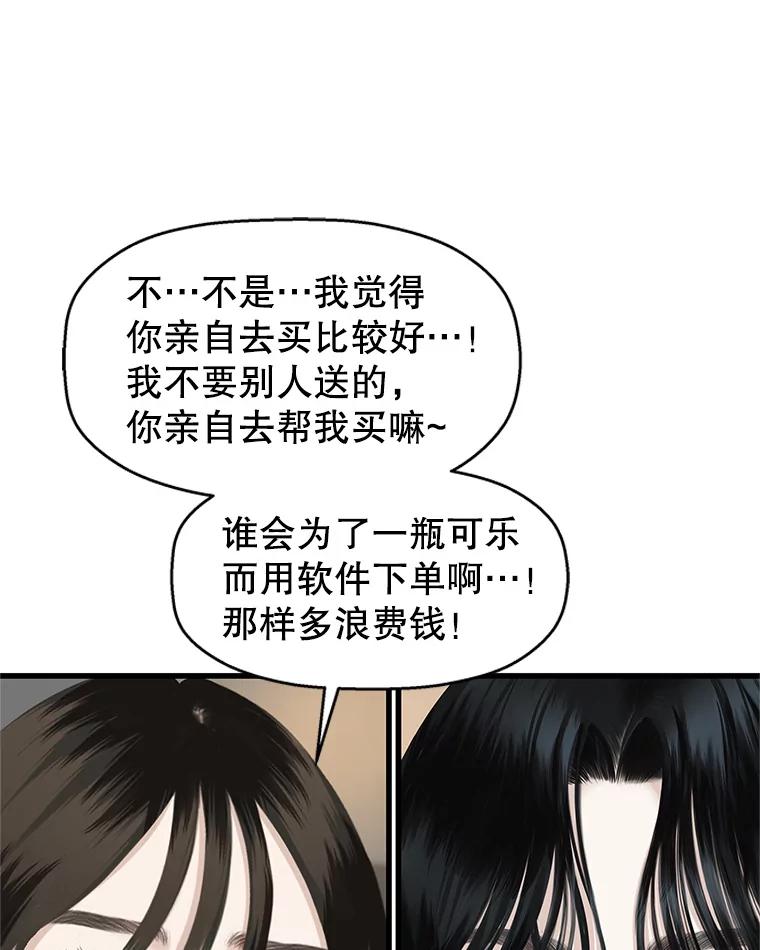 《替吸血鬼吃饭的我》133.镇定剂 第72页