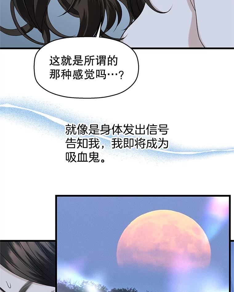 《替吸血鬼吃饭的我》133.镇定剂 第27页