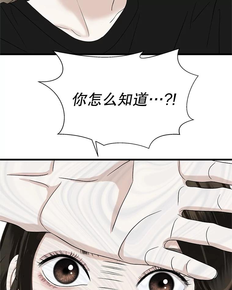 《替吸血鬼吃饭的我》133.镇定剂 第54页