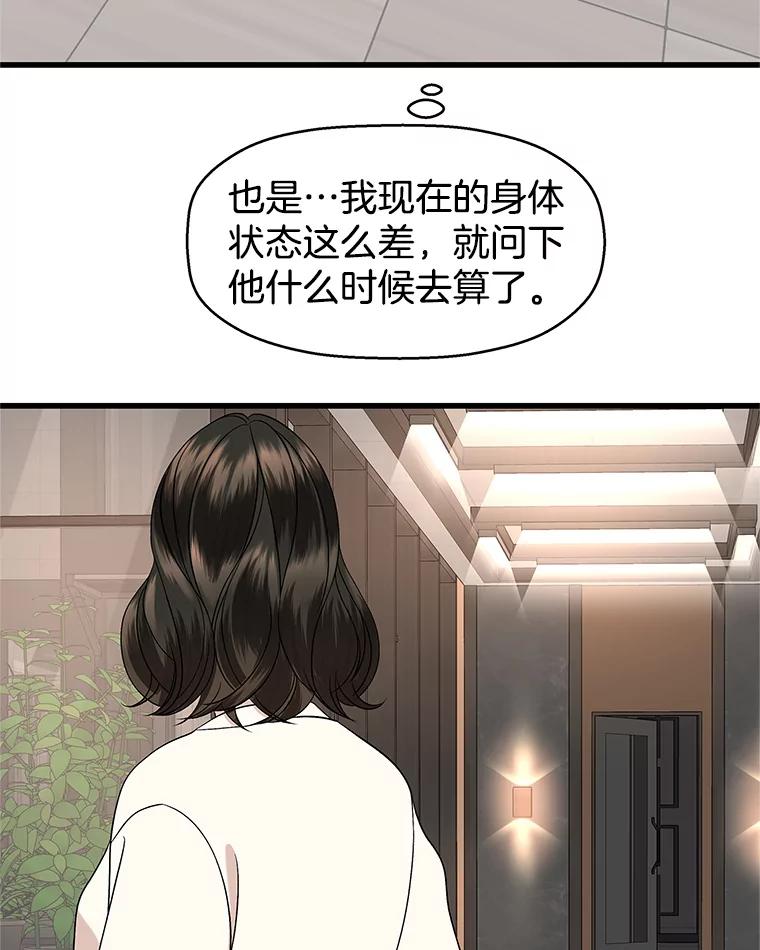 《替吸血鬼吃饭的我》133.镇定剂 第38页