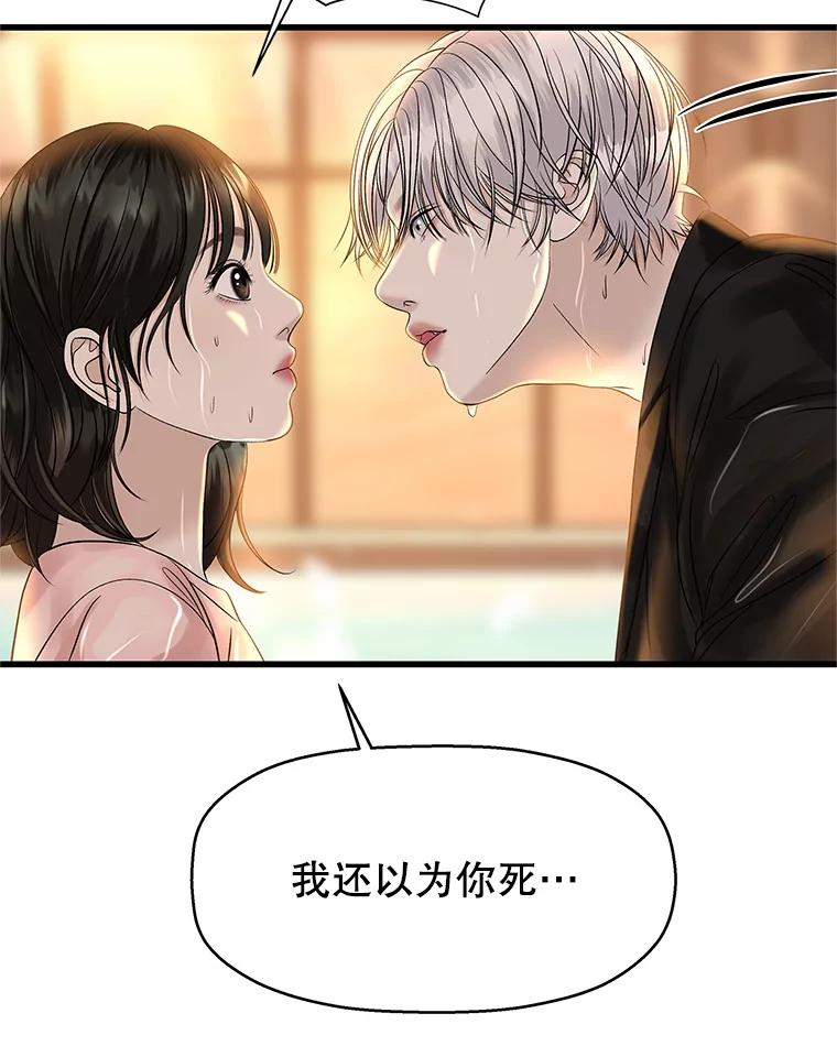 《替吸血鬼吃饭的我》133.镇定剂 第12页