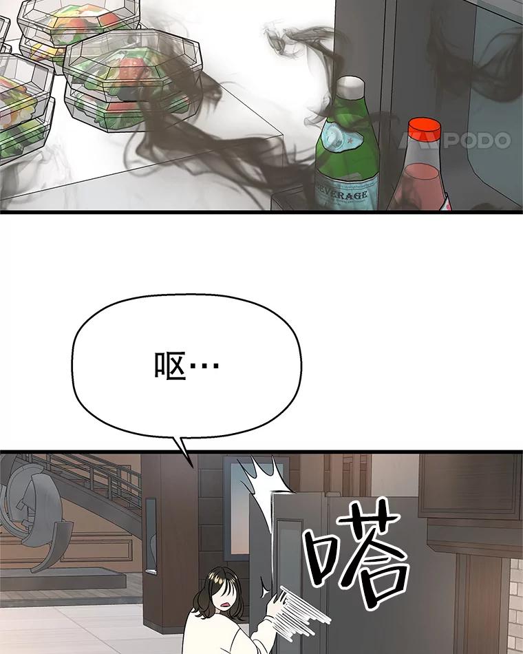 《替吸血鬼吃饭的我》133.镇定剂 第32页