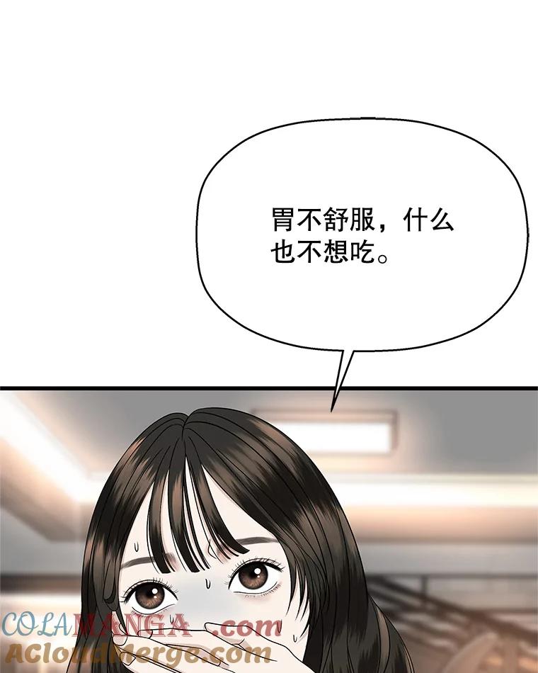 《替吸血鬼吃饭的我》133.镇定剂 第34页
