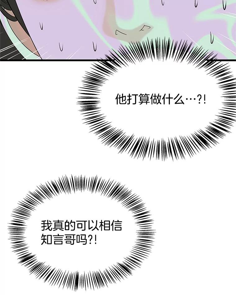 《替吸血鬼吃饭的我》133.镇定剂 第44页