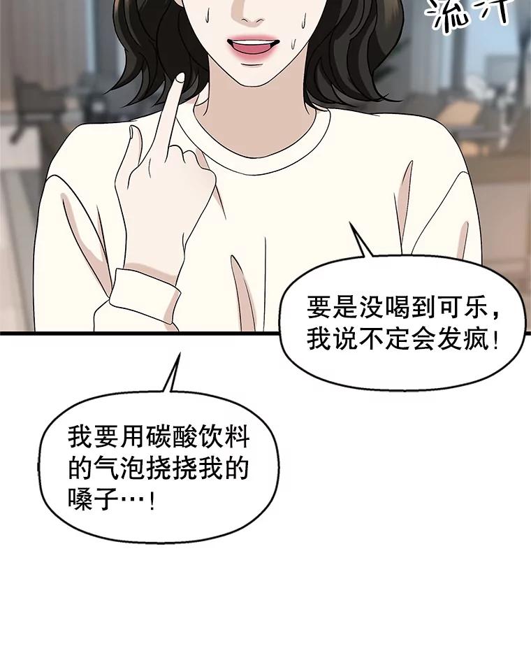 《替吸血鬼吃饭的我》133.镇定剂 第65页