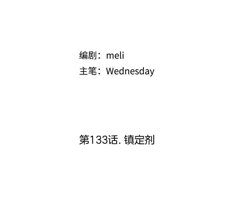 《替吸血鬼吃饭的我》133.镇定剂 第21页