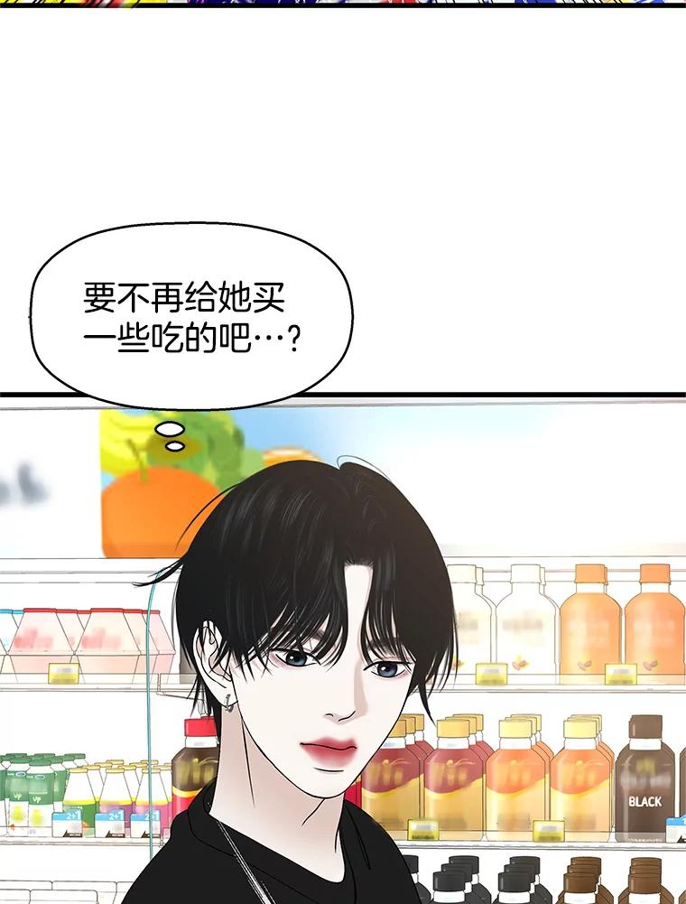 《替吸血鬼吃饭的我》133.镇定剂 第84页