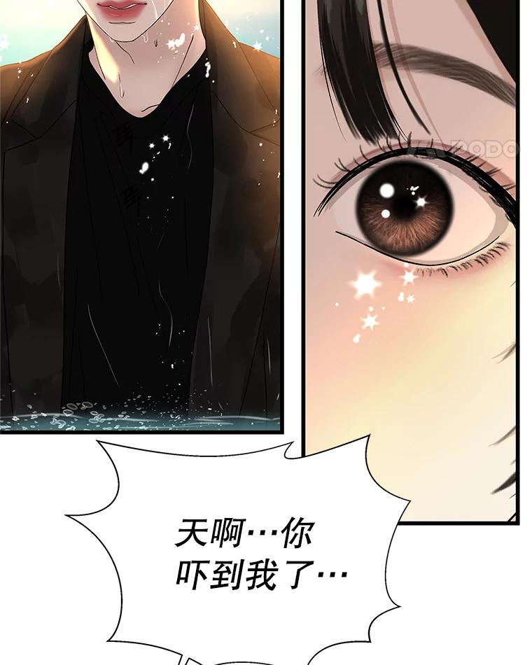 《替吸血鬼吃饭的我》133.镇定剂 第11页