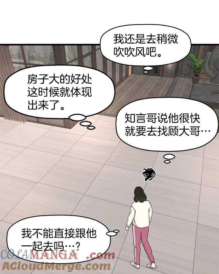 《替吸血鬼吃饭的我》133.镇定剂 第37页