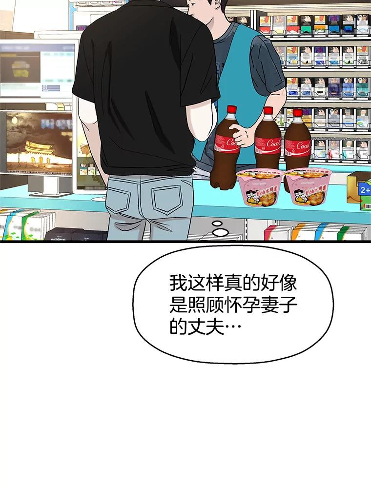 《替吸血鬼吃饭的我》133.镇定剂 第86页